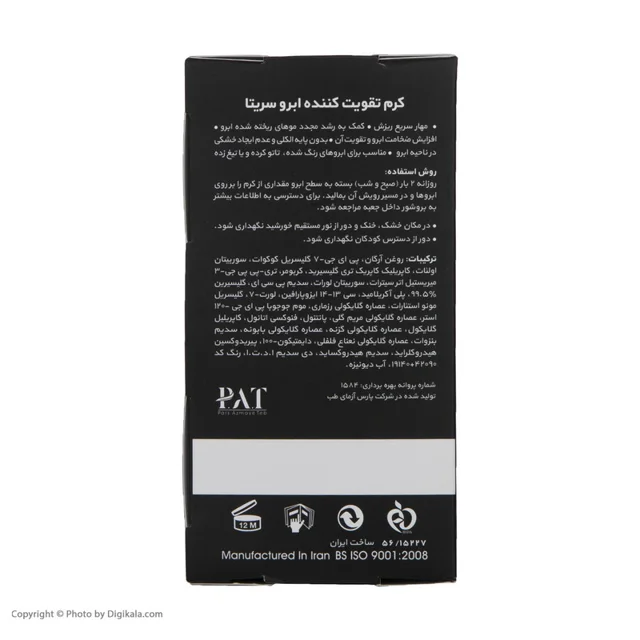 کرم تقویت کننده ابرو سریتا مدل Enhancer Cream حجم 20 گرم 101737255