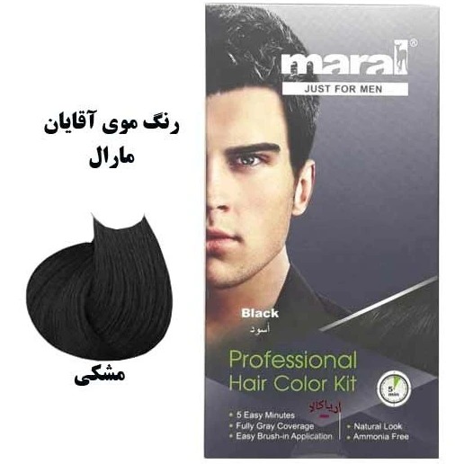 کيت رنگ موي مردانه مارال - مشکي - Maral