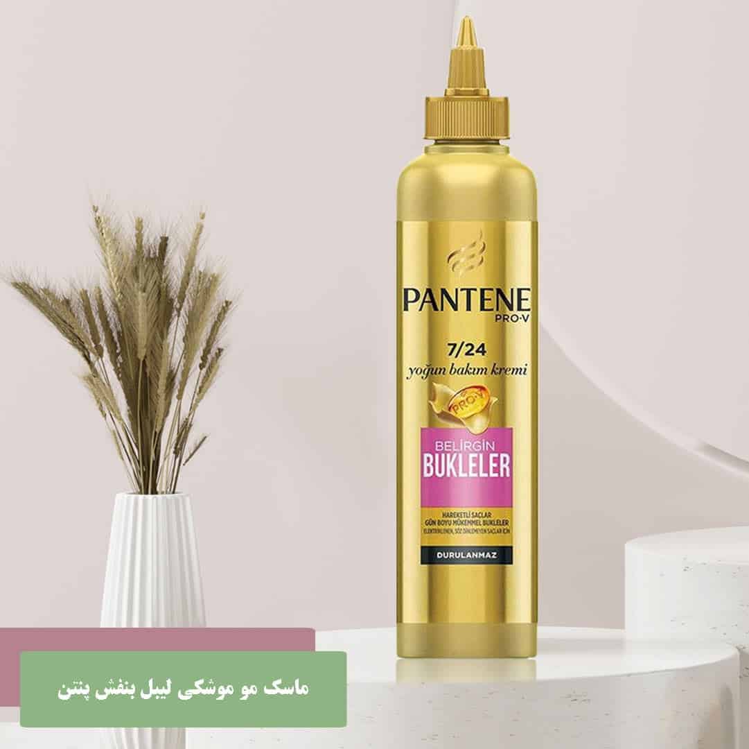ماسک مو خارج حمام موشکي پنتن مخصوص موی فر (بنفش) - 300 میل - Pantene
