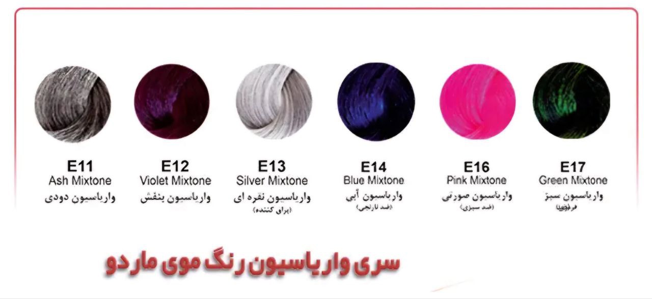 وارياسيون رنگ ماردو - رنگبندي مختلف - 15 میل